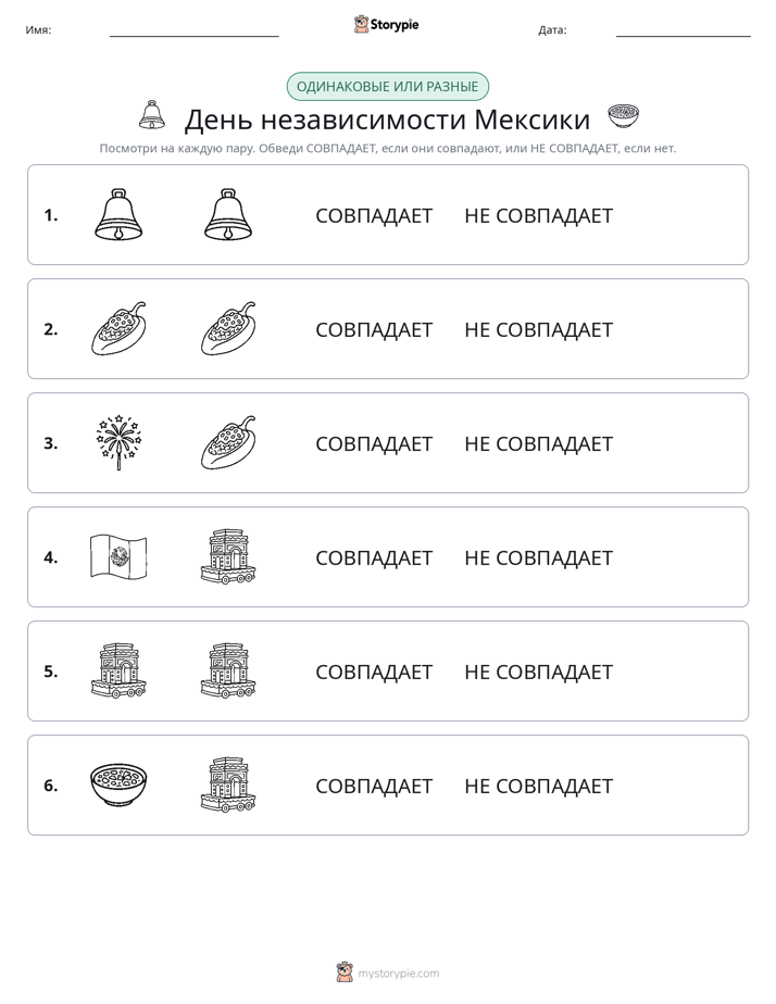 Одинаковое или разное