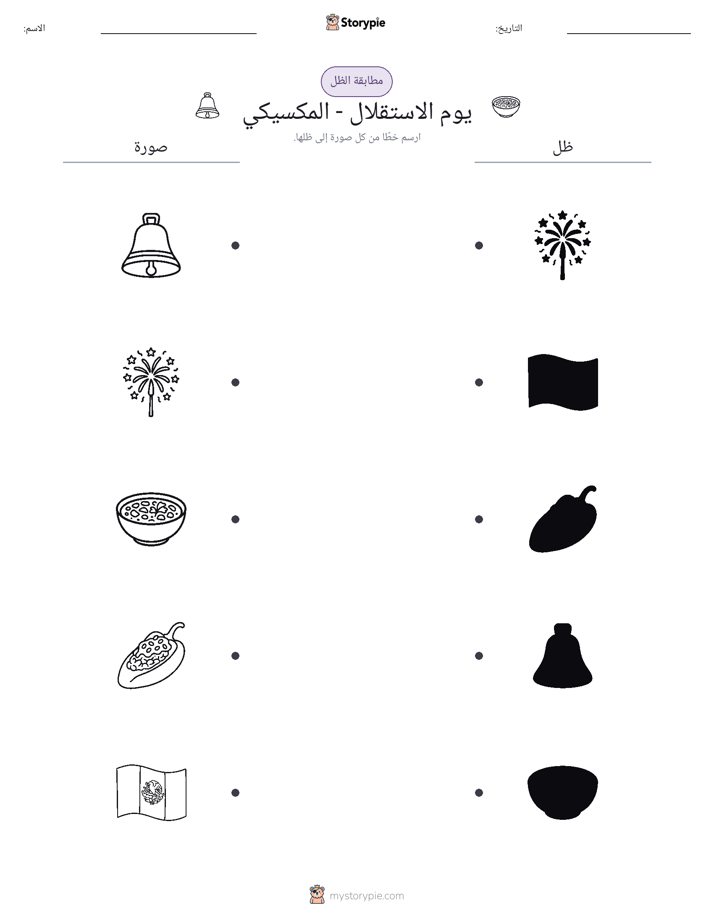مطابقة الظل