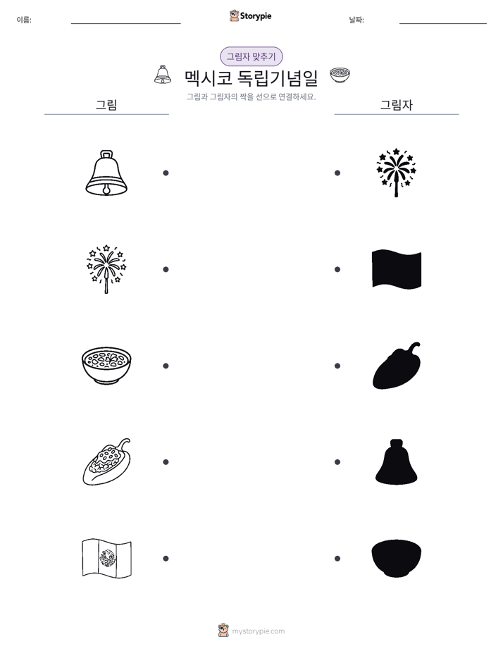 그림자 맞추기