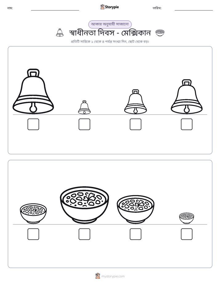 আকারের ক্রম