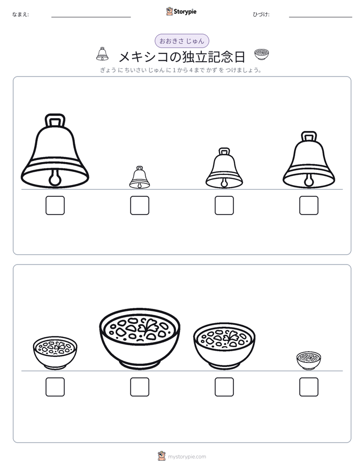 サイズ順