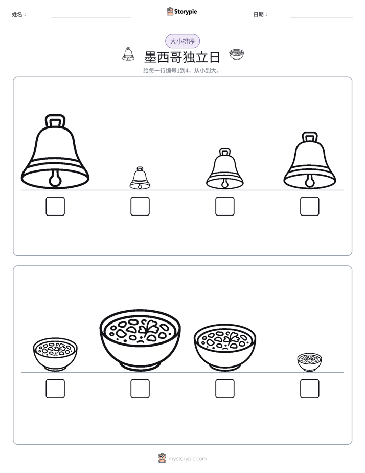 大小排序