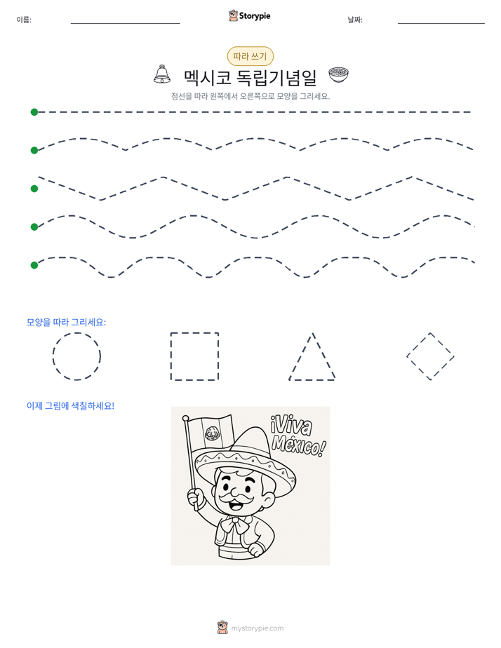 따라 쓰기