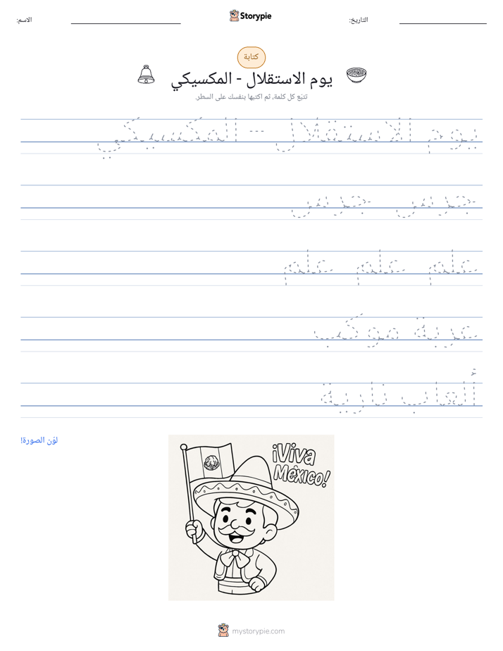 تمرين الكتابة