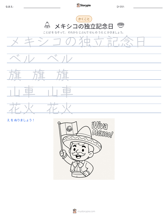 書き取り練習