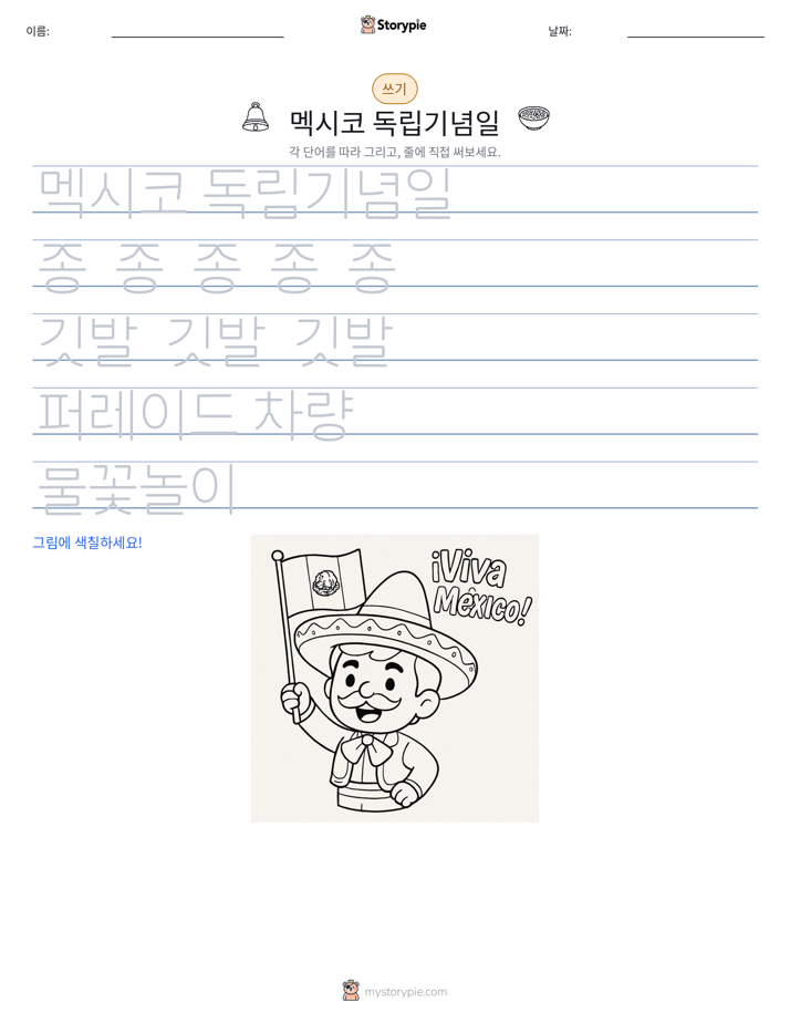 쓰기 연습