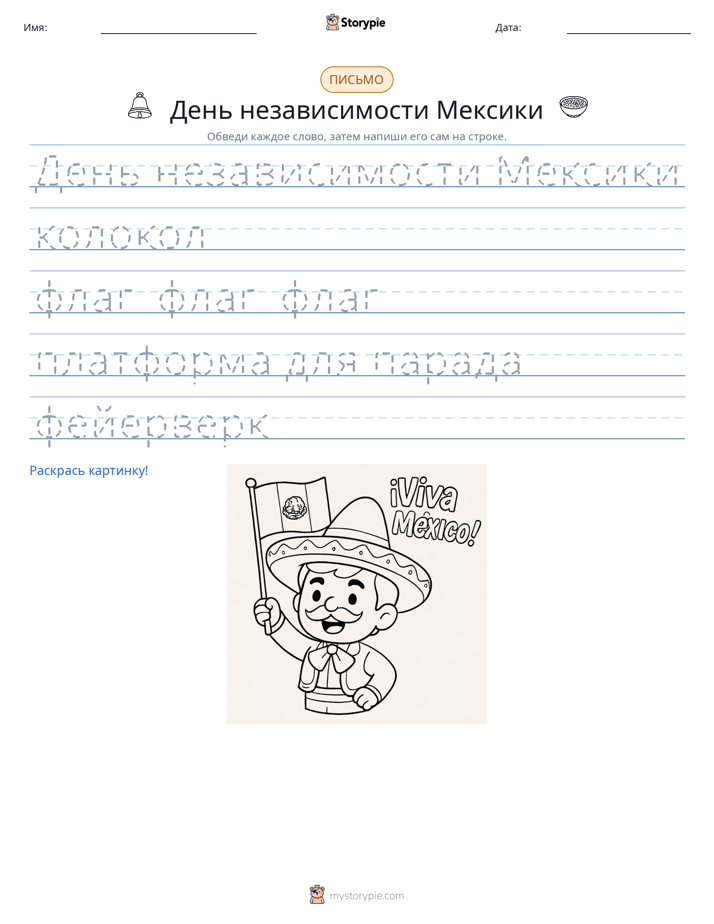 Практика письма