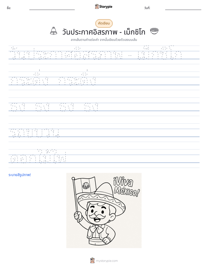 การฝึกเขียน