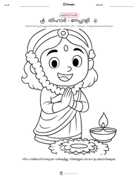 തിഹാർ - നേപ്പാളി പ്രിന്റ് ചെയ്യാവുന്ന വർക്ക്‌ഷീറ്റ് മുൻകൂർ കാഴ്ച