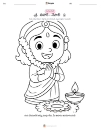 తిహార్ - నేపాలీ ముద్రించదగిన పని పత్రం ప్రివ్యూ