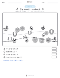 ティハール - ネパール の印刷可能ワークシートプレビュー