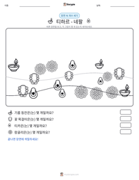 티하르 - 네팔 인쇄 가능한 워크시트 미리보기