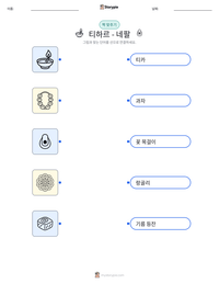 티하르 - 네팔 인쇄 가능한 워크시트 미리보기