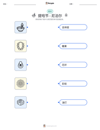 提哈节 - 尼泊尔 可打印工作表预览