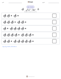معاينة ورقة العمل القابلة للطباعة تيهار - نيبالي