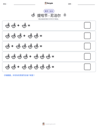 提哈节 - 尼泊尔 可打印工作表预览