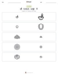 티하르 - 네팔 인쇄 가능한 워크시트 미리보기
