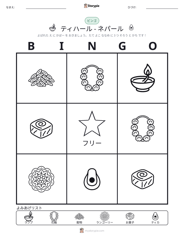 ピクチャービンゴ