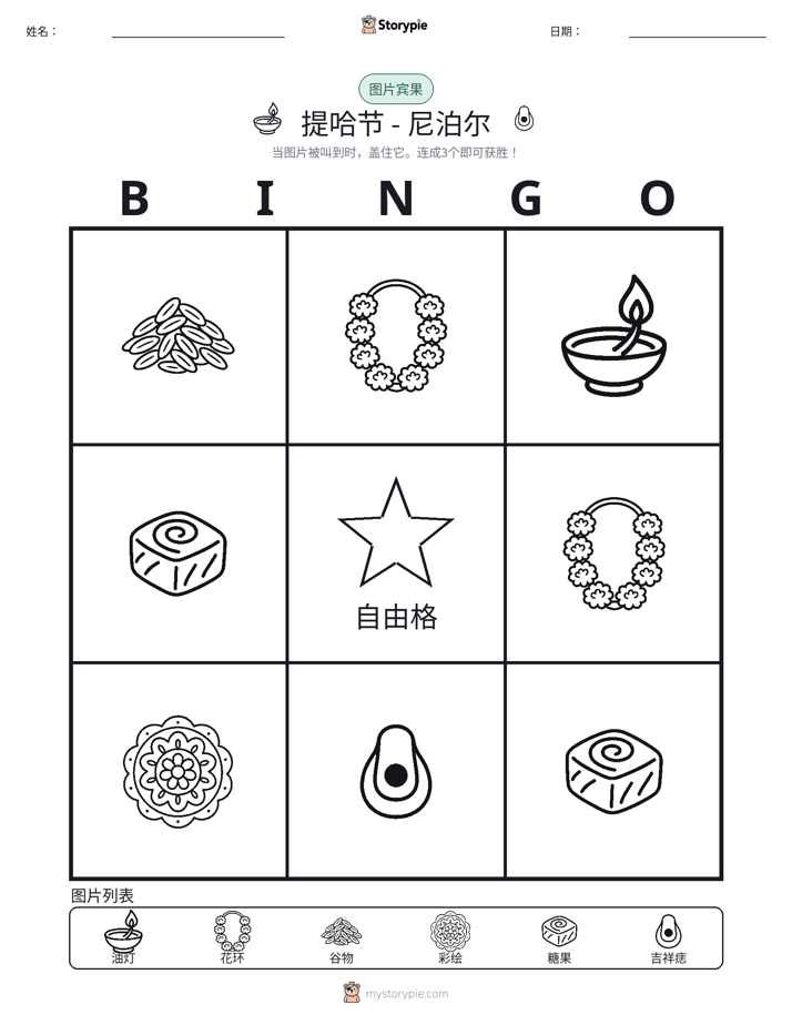 图片宾果