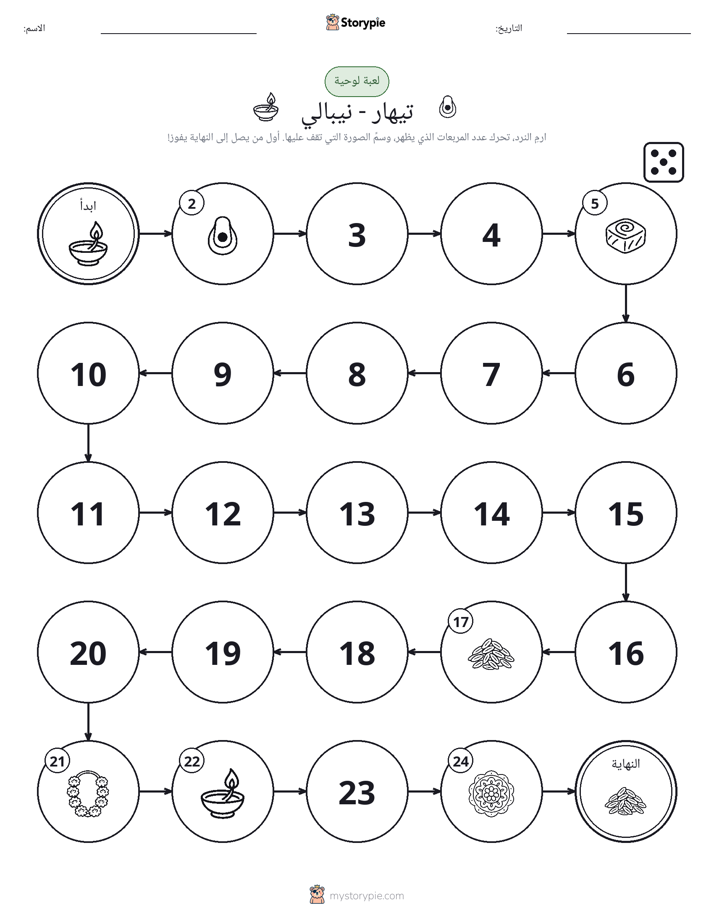 لعبة لف و تحرك