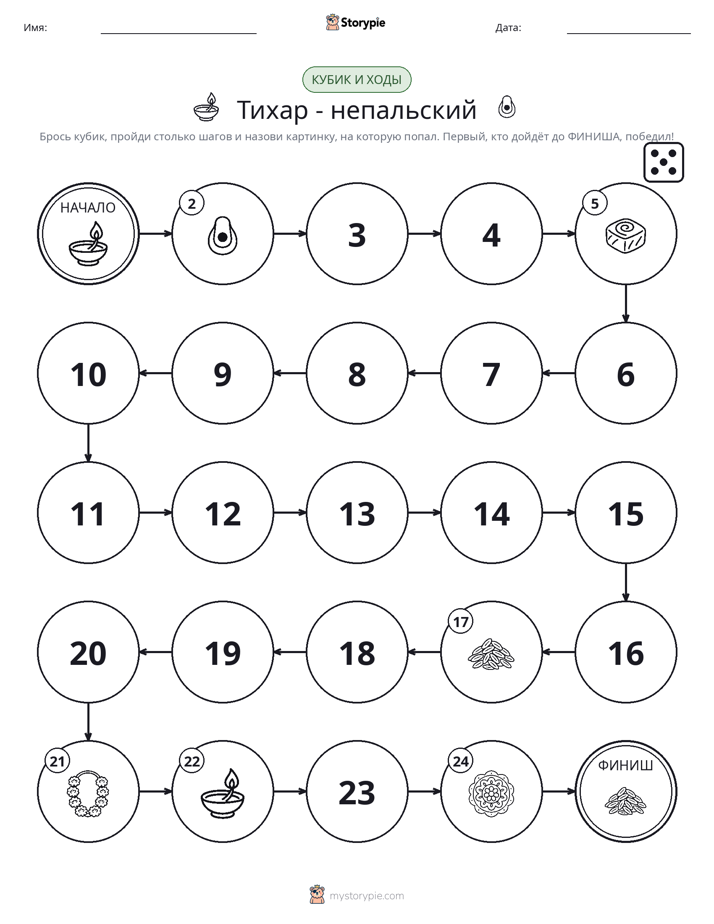 Игра: катай и двигайся