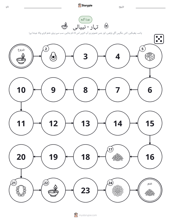 رول اور منتقل کریں کھیل