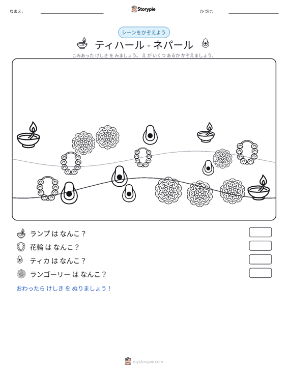 カウントシーン