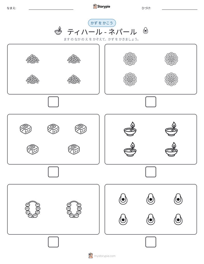 カウント＆ライティング