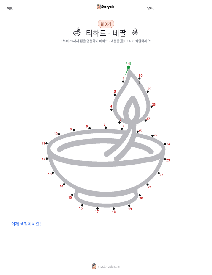 점 연결하기
