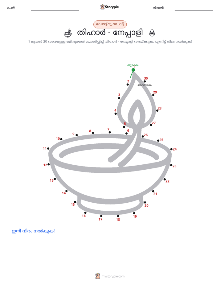 ഡോട്ട് ടു ഡോട്ട്