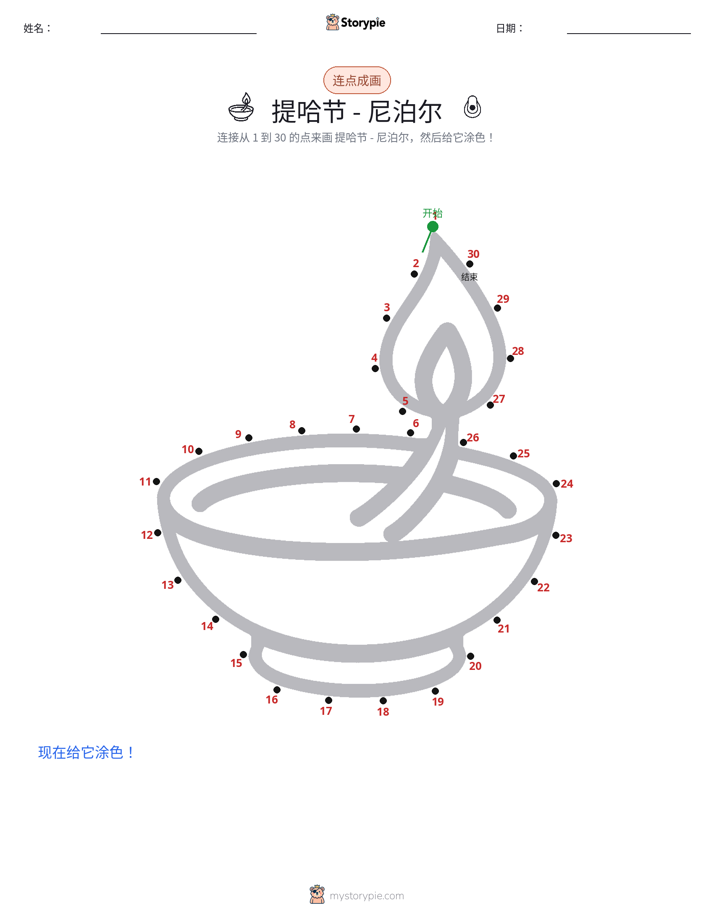 连点成线