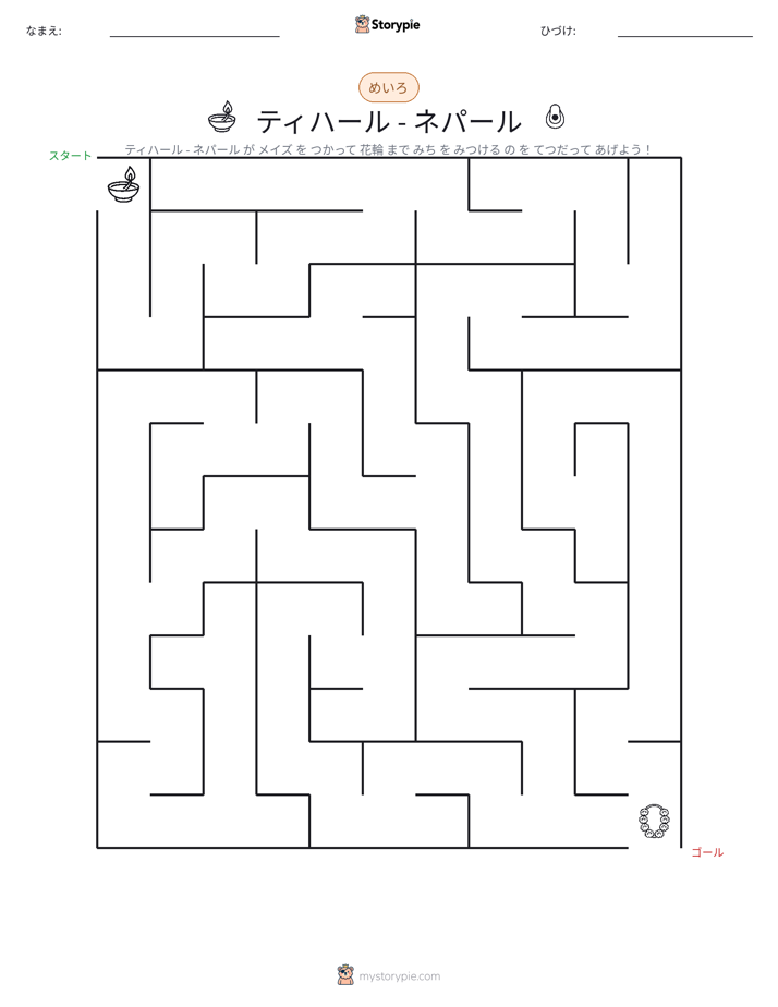 迷路