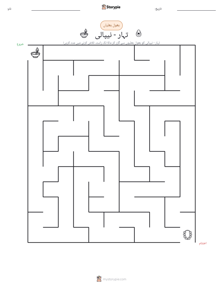 بھول بھلیاں