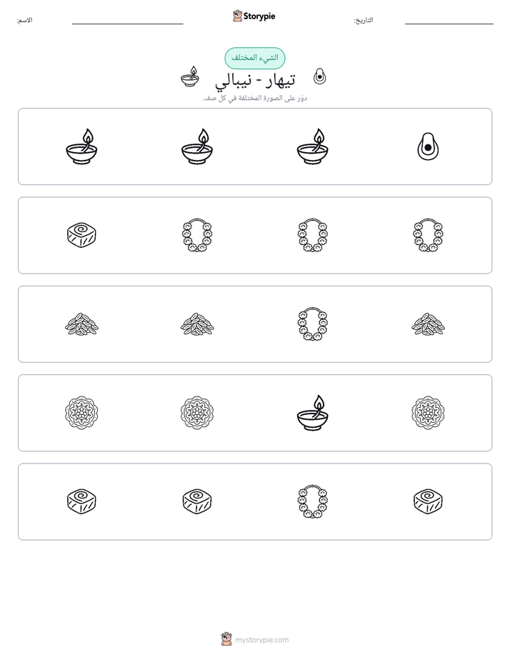 الغريب