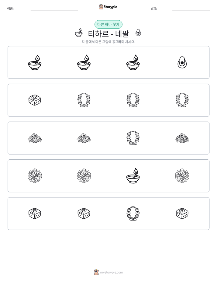 이상한 것 찾기