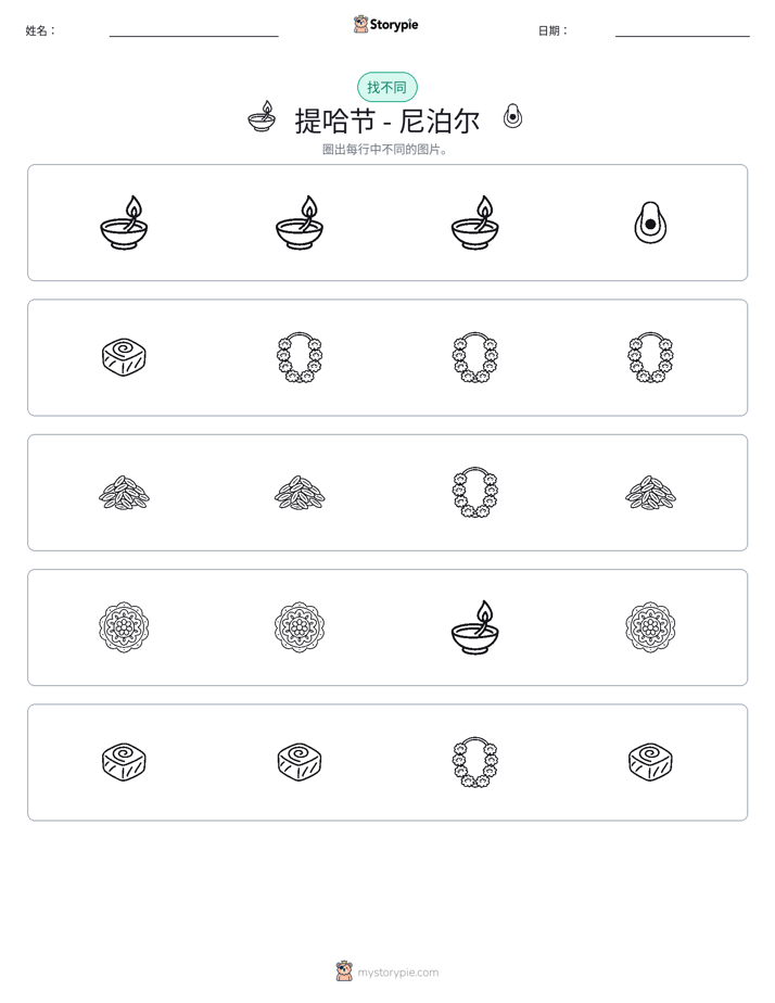 找不同