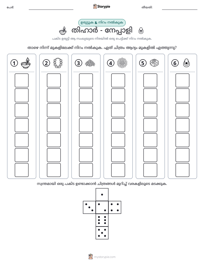 റോൾ & കളർ