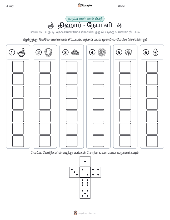 ரோல் & நிறம்