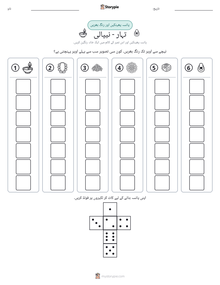 رول اور رنگ
