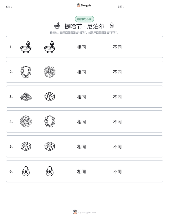 相同或不同