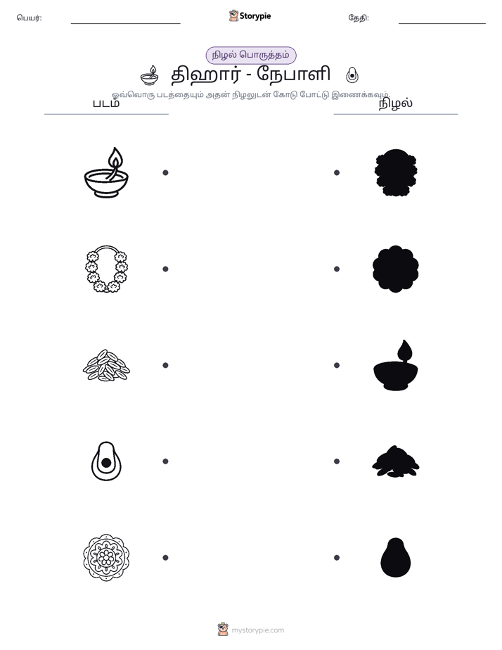 நிழல் பொருத்தம்
