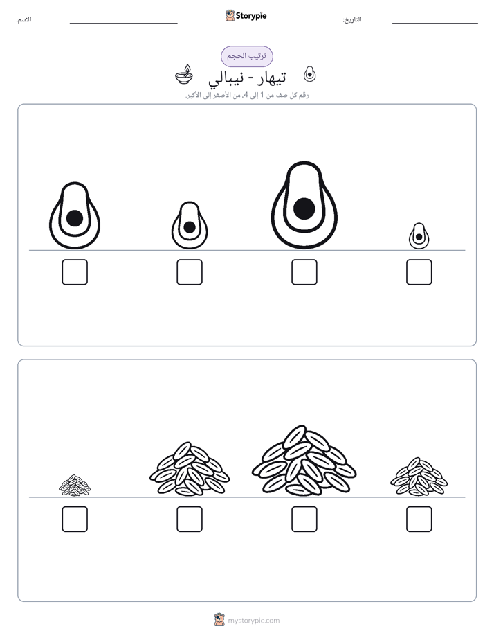 ترتيب الحجم