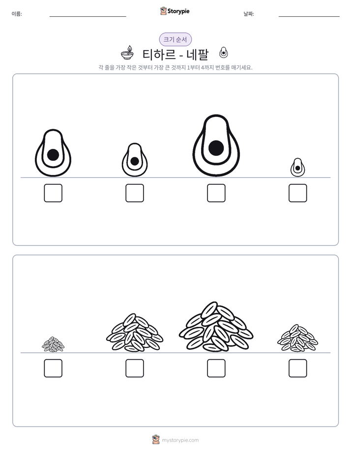 크기 순서