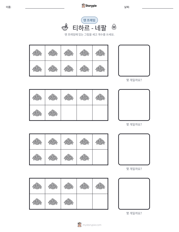 텐 프레임