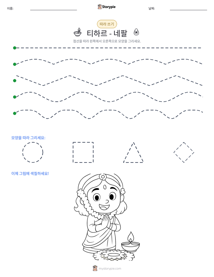 따라 쓰기