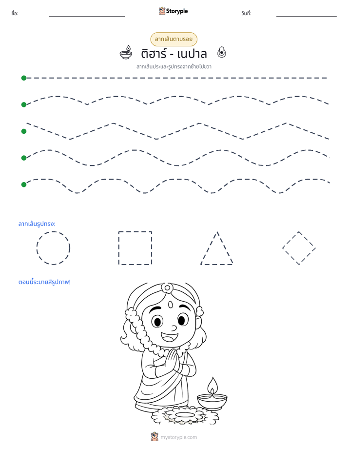 การวาดตาม
