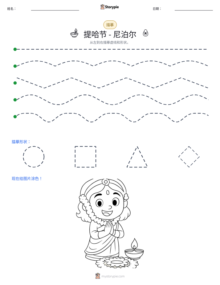 描摹
