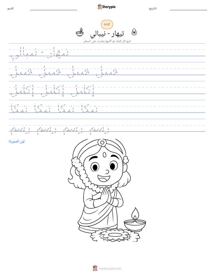 تمرين الكتابة