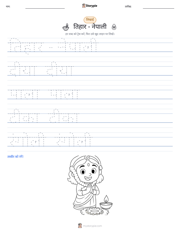 लेखन अभ्यास