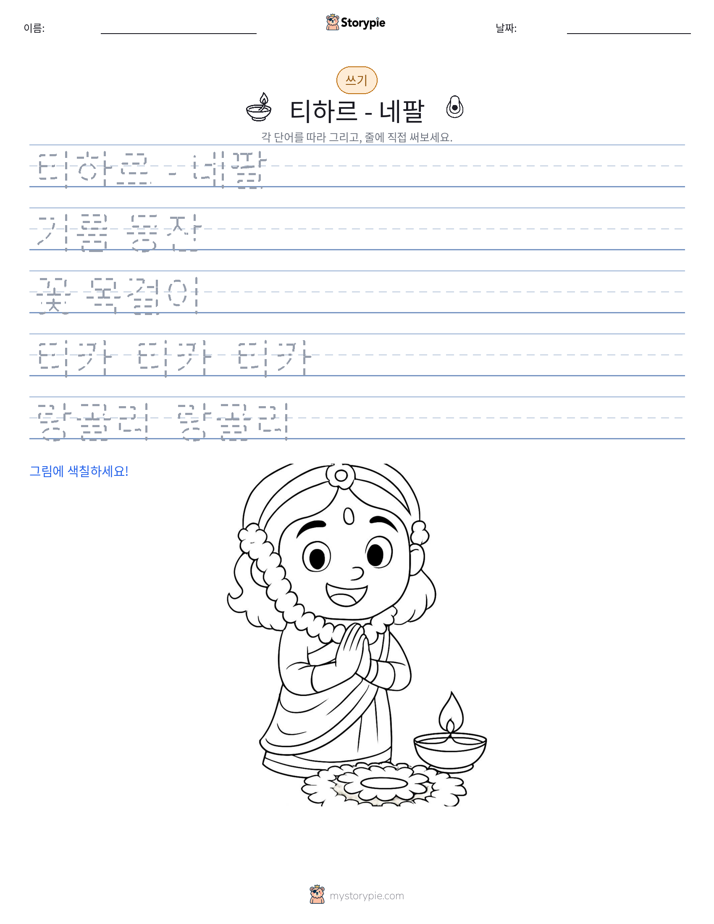 쓰기 연습